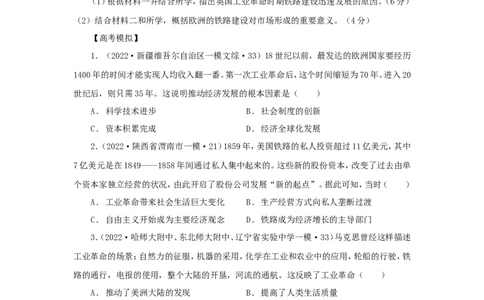 10工业革命与工厂制度(原卷版）_07高考历史_新高考复习资料_2022年新高考复习资料_备考2022高考历史二轮微专题试卷
