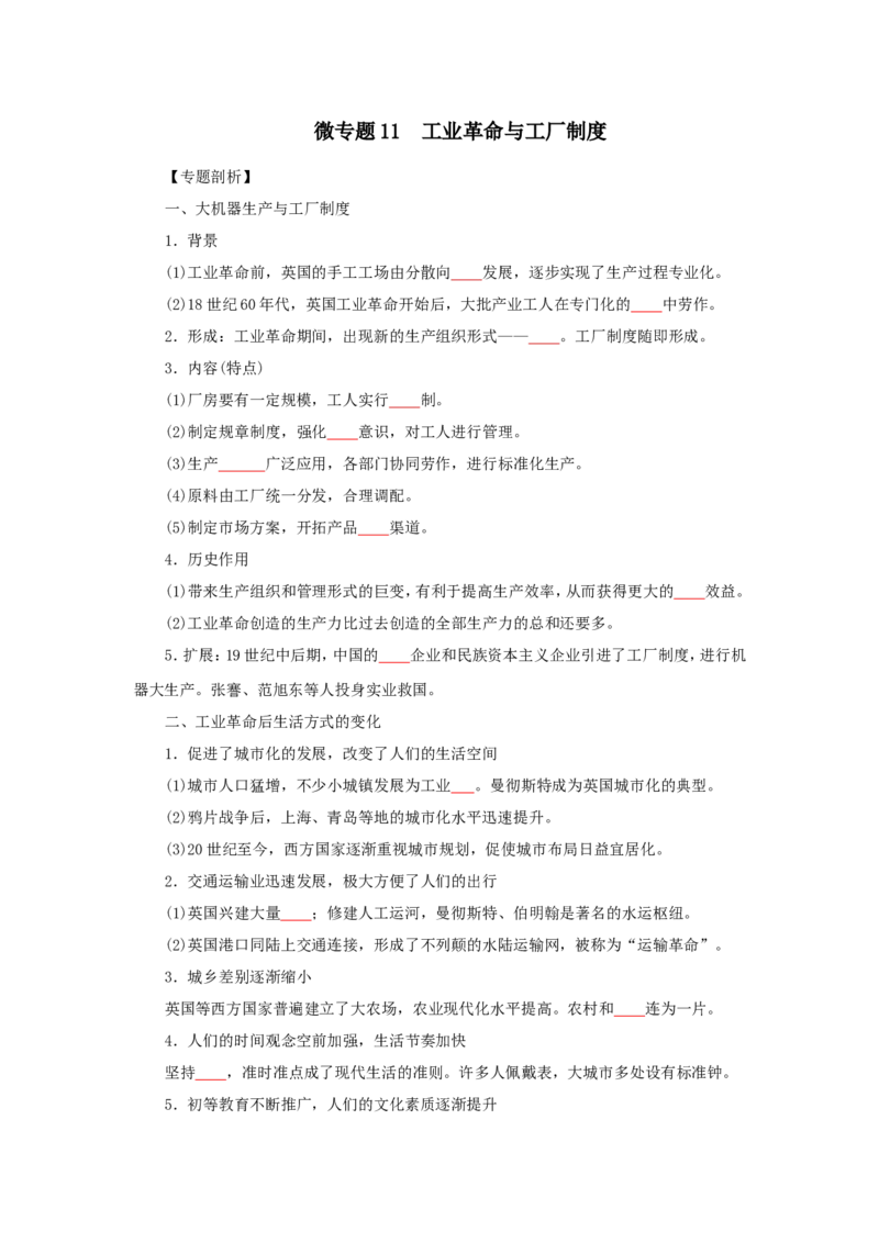 10工业革命与工厂制度(原卷版）_07高考历史_新高考复习资料_2022年新高考复习资料_备考2022高考历史二轮微专题试卷