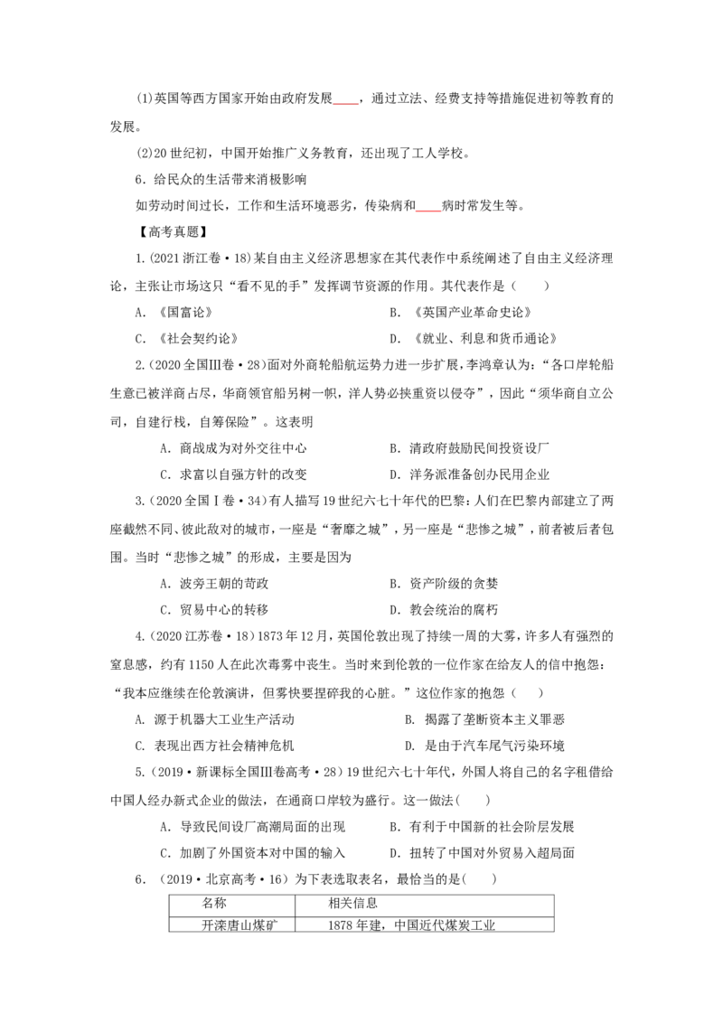 10工业革命与工厂制度(原卷版）_07高考历史_新高考复习资料_2022年新高考复习资料_备考2022高考历史二轮微专题试卷