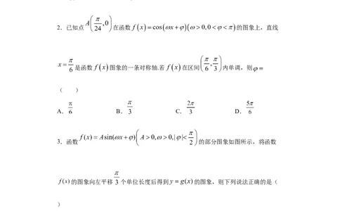 02卷第四章　三角函数、解三角形《真题模拟卷》－2022年高考一轮数学单元复习一遍过（新高考专用）(原卷版)_02高考数学_新高考复习资料_2022年新高考资料_第04章　三角函数、解三角形