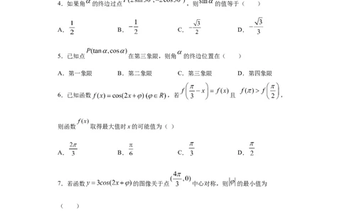 02卷第四章　三角函数、解三角形《真题模拟卷》－2022年高考一轮数学单元复习一遍过（新高考专用）(原卷版)_02高考数学_新高考复习资料_2022年新高考资料_第04章　三角函数、解三角形