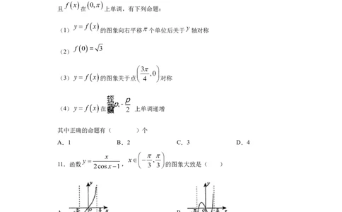 02卷第四章　三角函数、解三角形《真题模拟卷》－2022年高考一轮数学单元复习一遍过（新高考专用）(原卷版)_02高考数学_新高考复习资料_2022年新高考资料_第04章　三角函数、解三角形