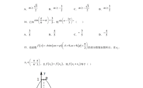 02卷第四章　三角函数、解三角形《真题模拟卷》－2022年高考一轮数学单元复习一遍过（新高考专用）(原卷版)_02高考数学_新高考复习资料_2022年新高考资料_第04章　三角函数、解三角形