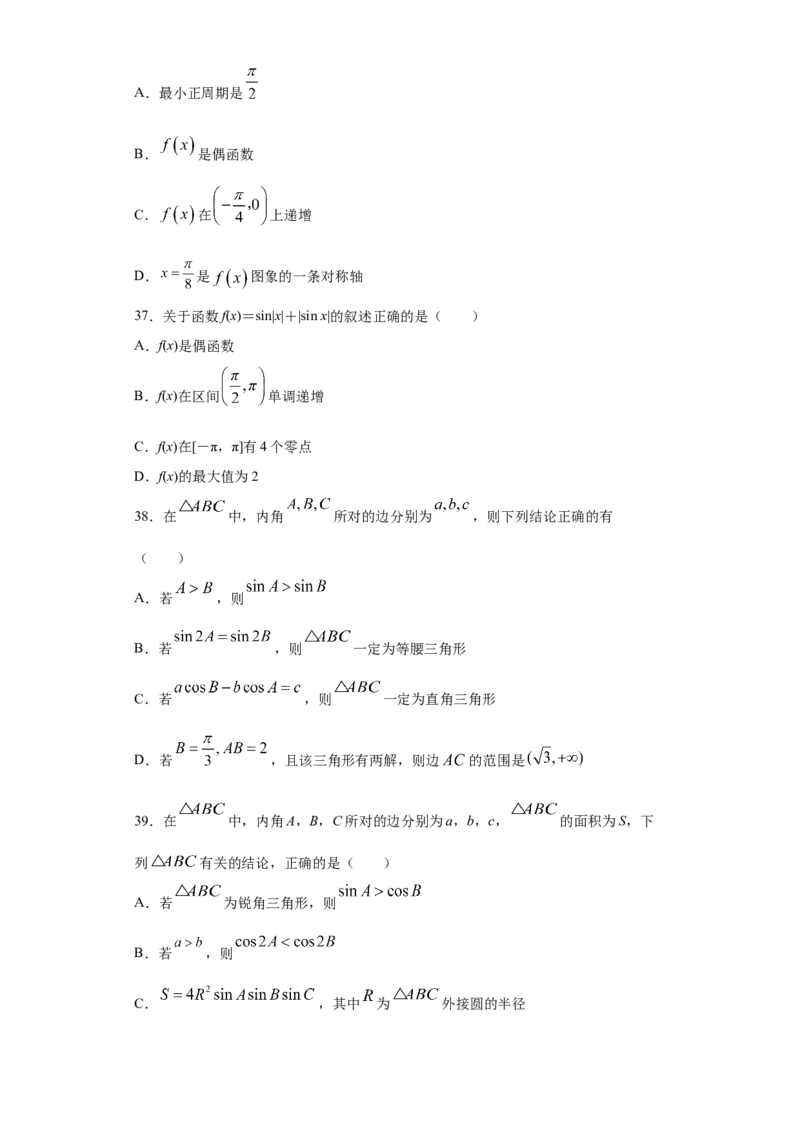 02卷第四章　三角函数、解三角形《真题模拟卷》－2022年高考一轮数学单元复习一遍过（新高考专用）(原卷版)_02高考数学_新高考复习资料_2022年新高考资料_第04章　三角函数、解三角形