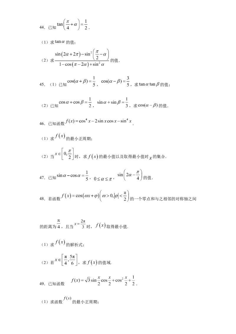 02卷第四章　三角函数、解三角形《真题模拟卷》－2022年高考一轮数学单元复习一遍过（新高考专用）(原卷版)_02高考数学_新高考复习资料_2022年新高考资料_第04章　三角函数、解三角形