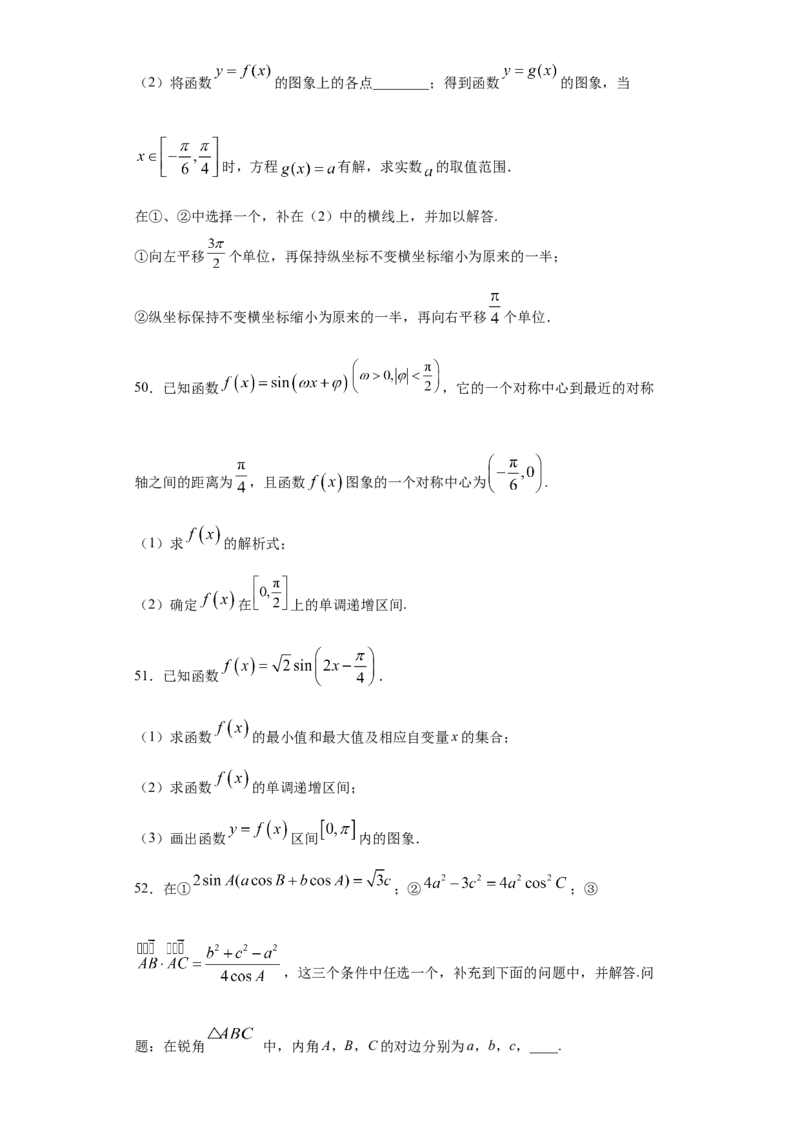 02卷第四章　三角函数、解三角形《真题模拟卷》－2022年高考一轮数学单元复习一遍过（新高考专用）(原卷版)_02高考数学_新高考复习资料_2022年新高考资料_第04章　三角函数、解三角形