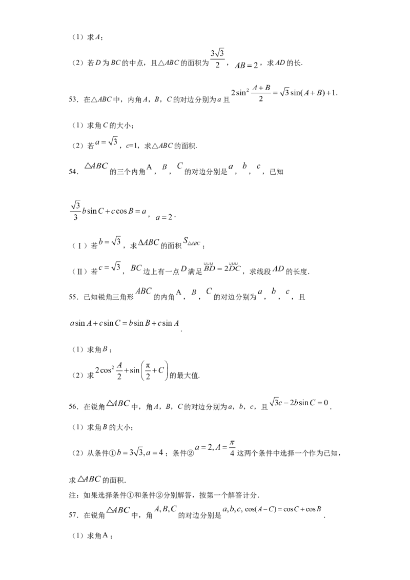 02卷第四章　三角函数、解三角形《真题模拟卷》－2022年高考一轮数学单元复习一遍过（新高考专用）(原卷版)_02高考数学_新高考复习资料_2022年新高考资料_第04章　三角函数、解三角形