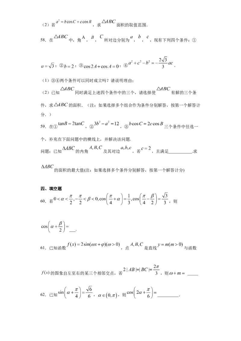 02卷第四章　三角函数、解三角形《真题模拟卷》－2022年高考一轮数学单元复习一遍过（新高考专用）(原卷版)_02高考数学_新高考复习资料_2022年新高考资料_第04章　三角函数、解三角形