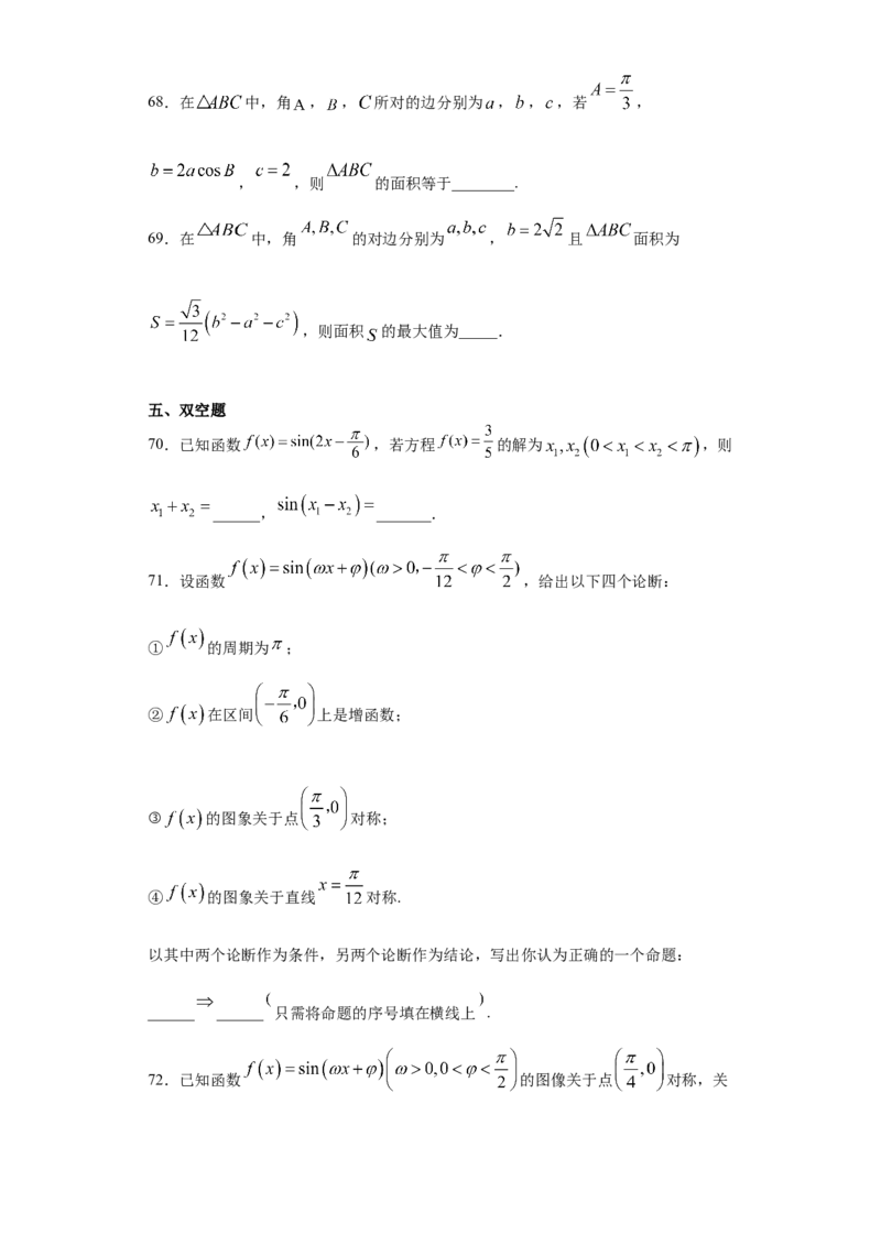 02卷第四章　三角函数、解三角形《真题模拟卷》－2022年高考一轮数学单元复习一遍过（新高考专用）(原卷版)_02高考数学_新高考复习资料_2022年新高考资料_第04章　三角函数、解三角形