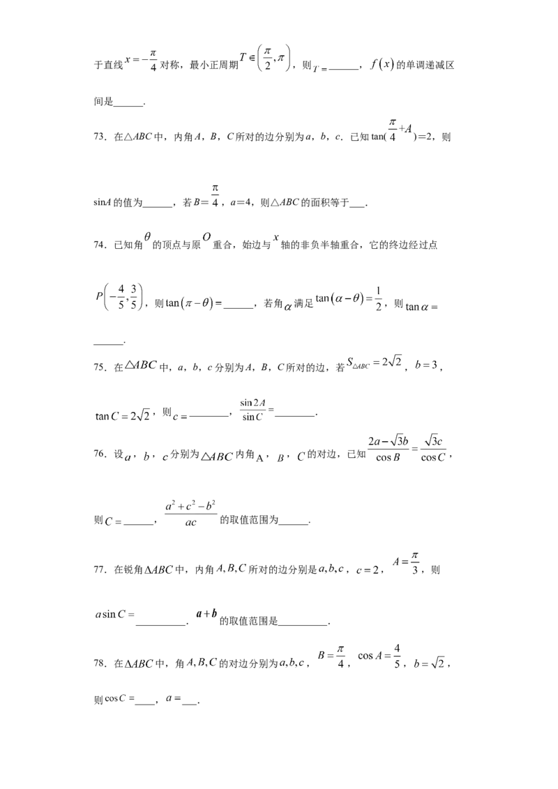 02卷第四章　三角函数、解三角形《真题模拟卷》－2022年高考一轮数学单元复习一遍过（新高考专用）(原卷版)_02高考数学_新高考复习资料_2022年新高考资料_第04章　三角函数、解三角形