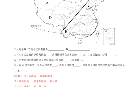 专题16中国的人口和民族-备战2024年中考地理识图速记手册与变式演练（全国通用）（解析版）_02中考总复习（2026版更新中）_09-地理-中考总复习_2024年中考复习资料_专项复习资料