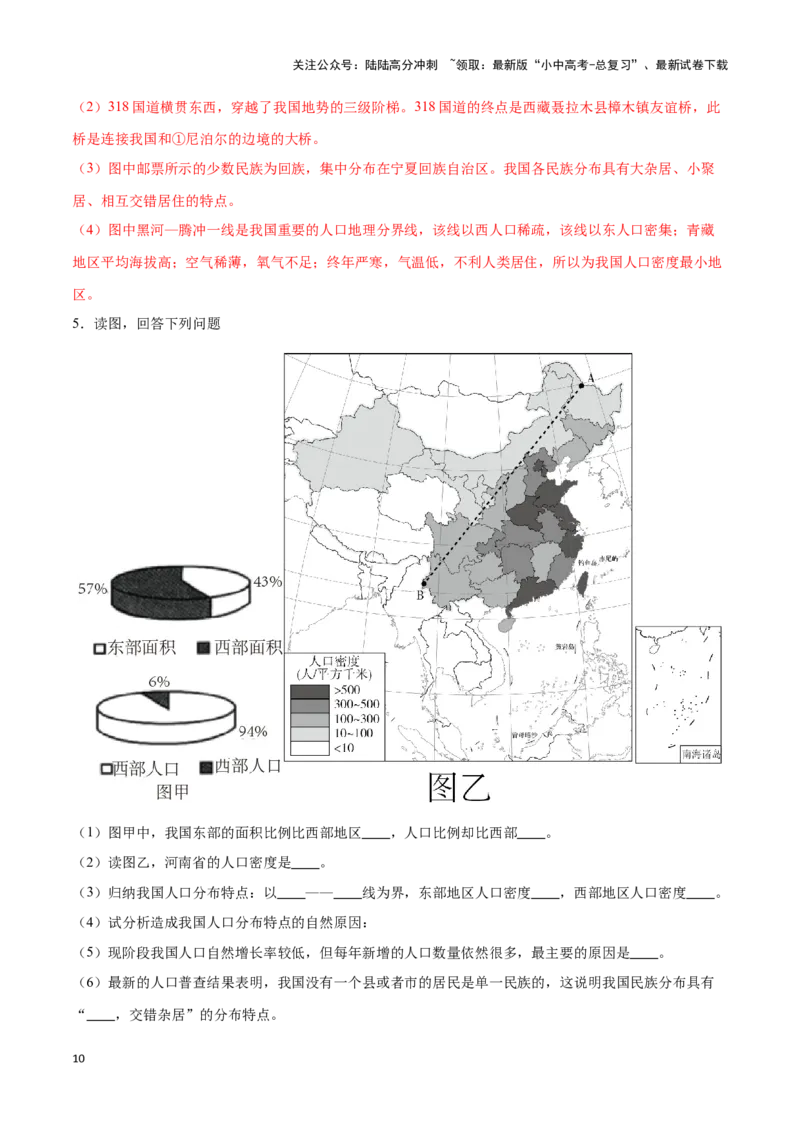 专题16中国的人口和民族-备战2024年中考地理识图速记手册与变式演练（全国通用）（解析版）_02中考总复习（2026版更新中）_09-地理-中考总复习_2024年中考复习资料_专项复习资料