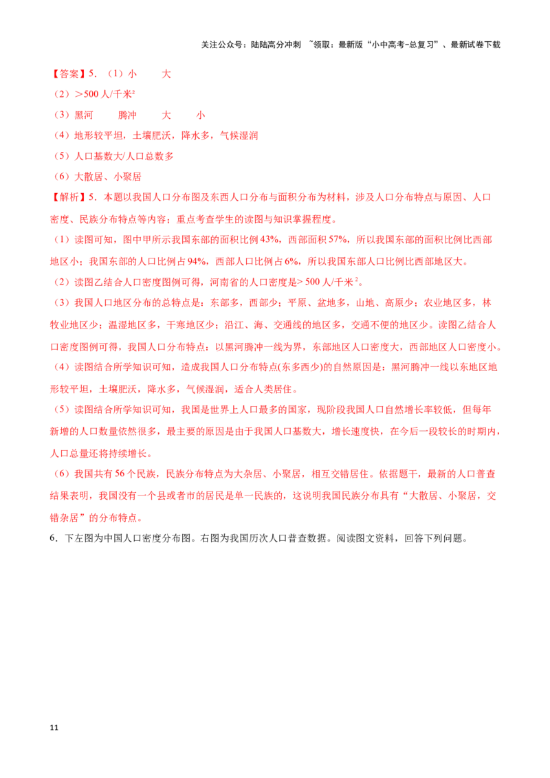 专题16中国的人口和民族-备战2024年中考地理识图速记手册与变式演练（全国通用）（解析版）_02中考总复习（2026版更新中）_09-地理-中考总复习_2024年中考复习资料_专项复习资料