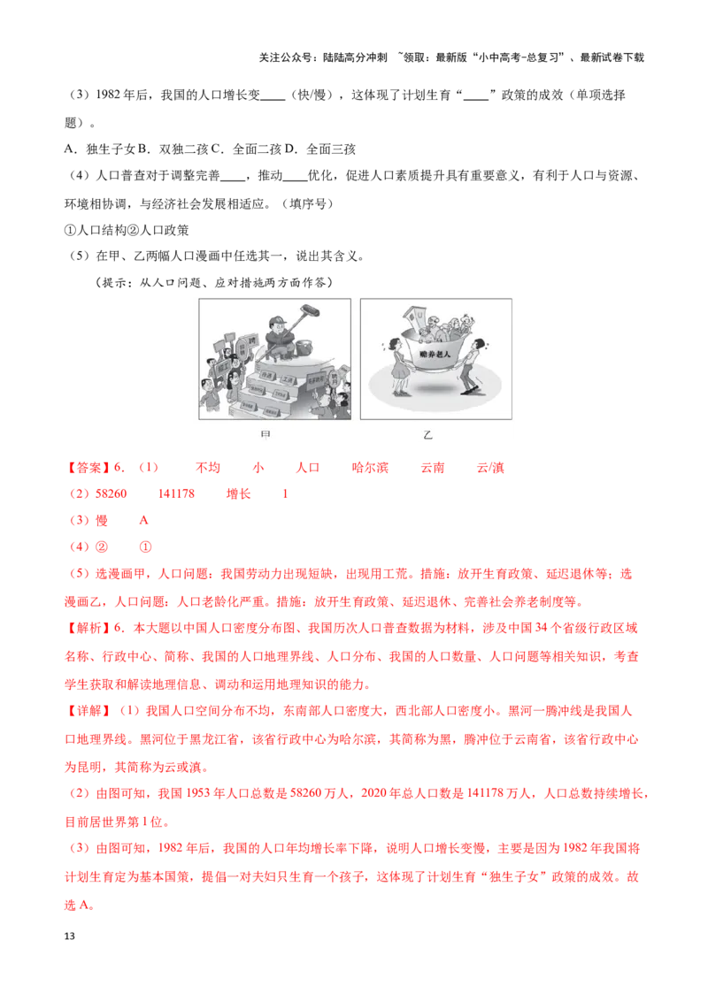 专题16中国的人口和民族-备战2024年中考地理识图速记手册与变式演练（全国通用）（解析版）_02中考总复习（2026版更新中）_09-地理-中考总复习_2024年中考复习资料_专项复习资料