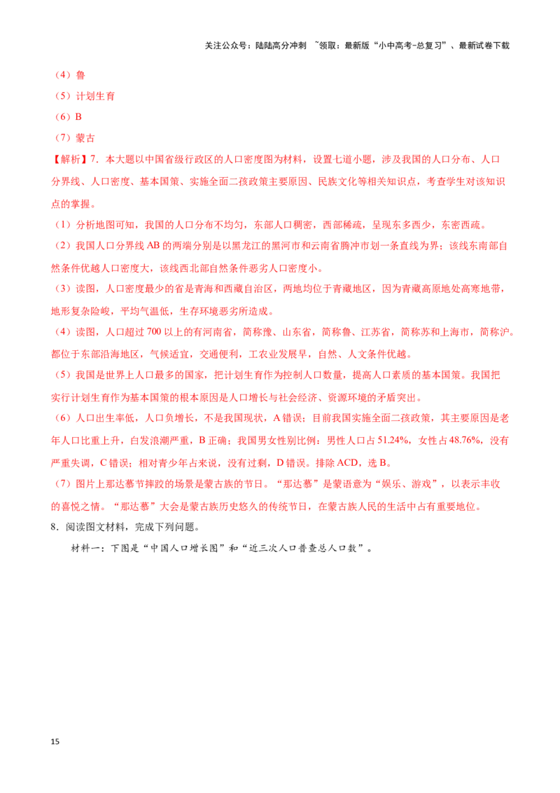 专题16中国的人口和民族-备战2024年中考地理识图速记手册与变式演练（全国通用）（解析版）_02中考总复习（2026版更新中）_09-地理-中考总复习_2024年中考复习资料_专项复习资料