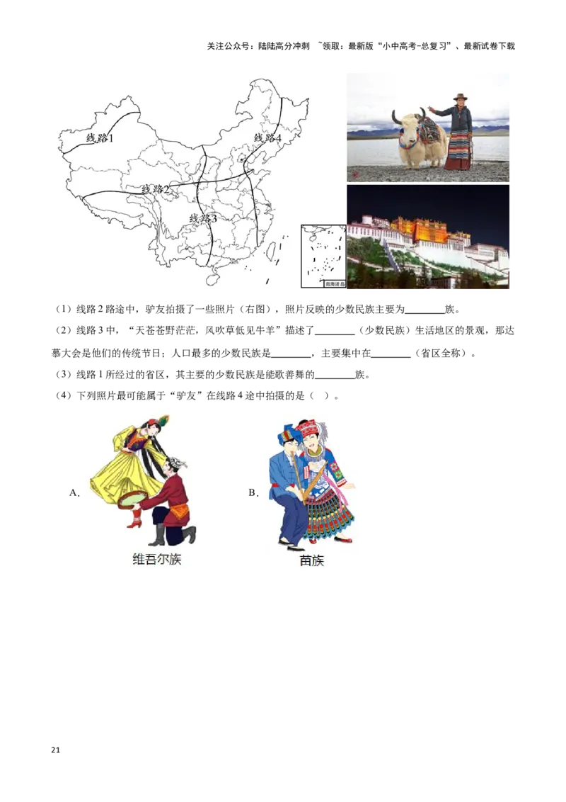 专题16中国的人口和民族-备战2024年中考地理识图速记手册与变式演练（全国通用）（解析版）_02中考总复习（2026版更新中）_09-地理-中考总复习_2024年中考复习资料_专项复习资料