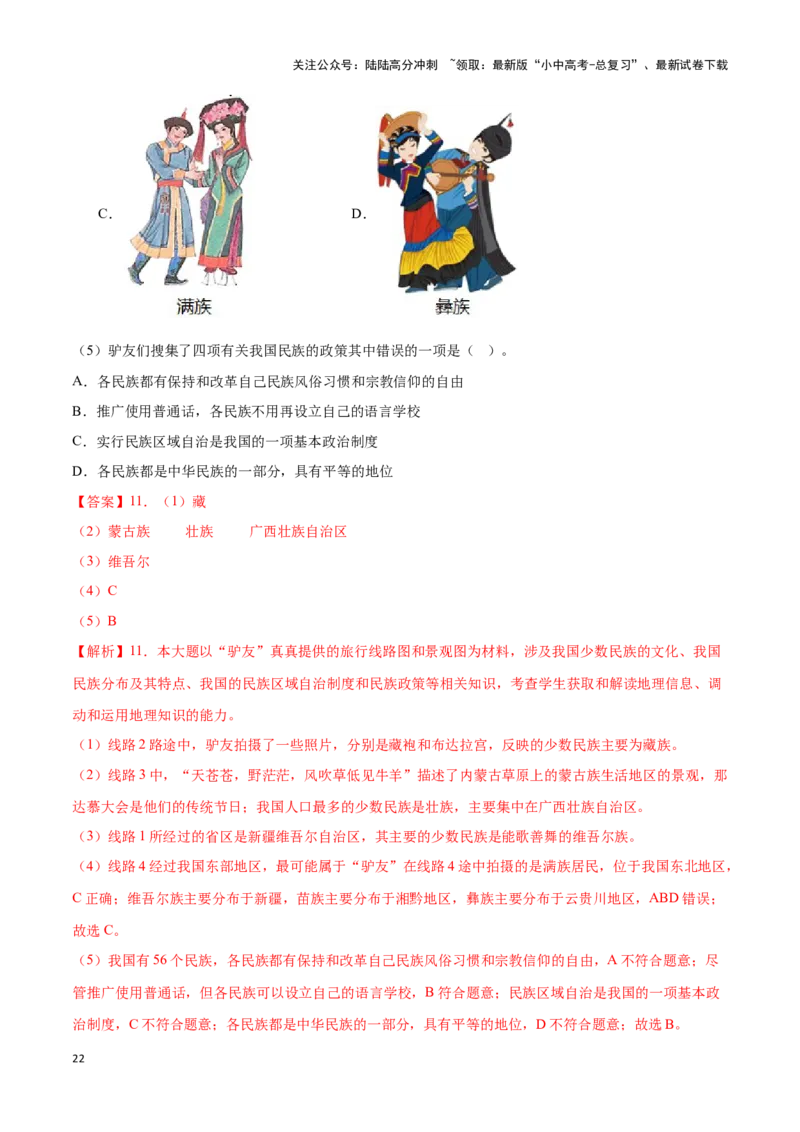 专题16中国的人口和民族-备战2024年中考地理识图速记手册与变式演练（全国通用）（解析版）_02中考总复习（2026版更新中）_09-地理-中考总复习_2024年中考复习资料_专项复习资料