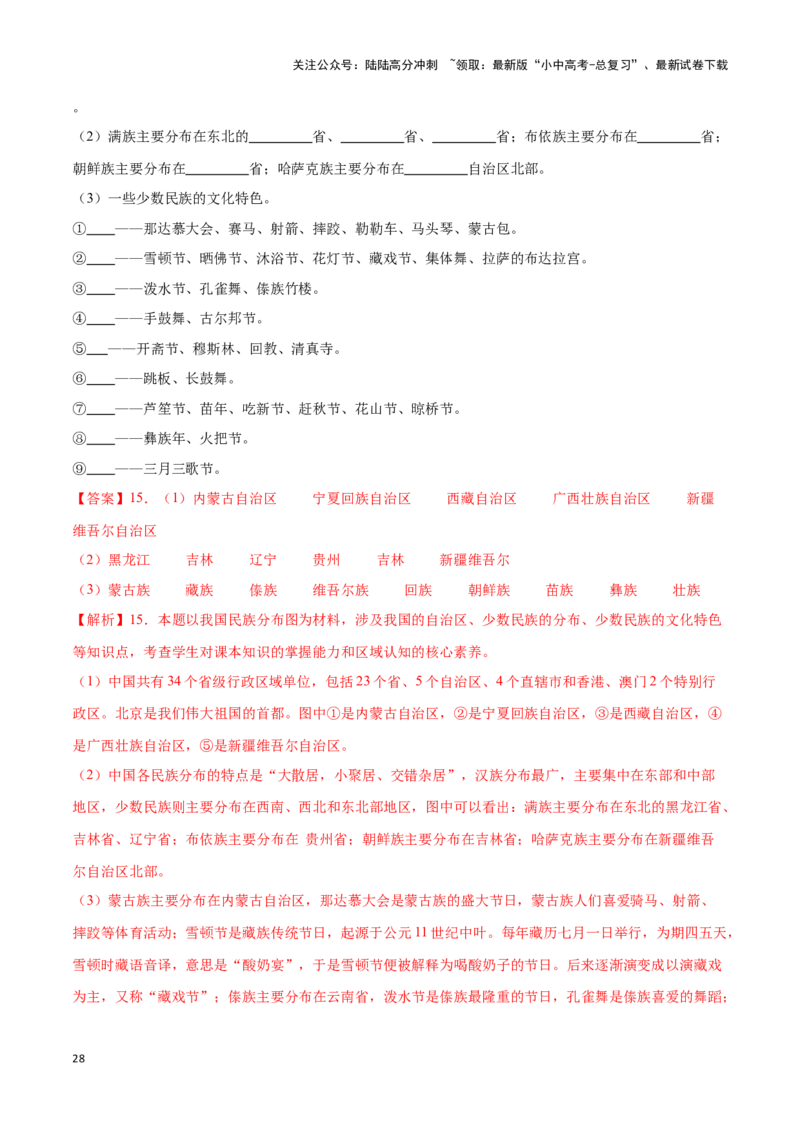 专题16中国的人口和民族-备战2024年中考地理识图速记手册与变式演练（全国通用）（解析版）_02中考总复习（2026版更新中）_09-地理-中考总复习_2024年中考复习资料_专项复习资料