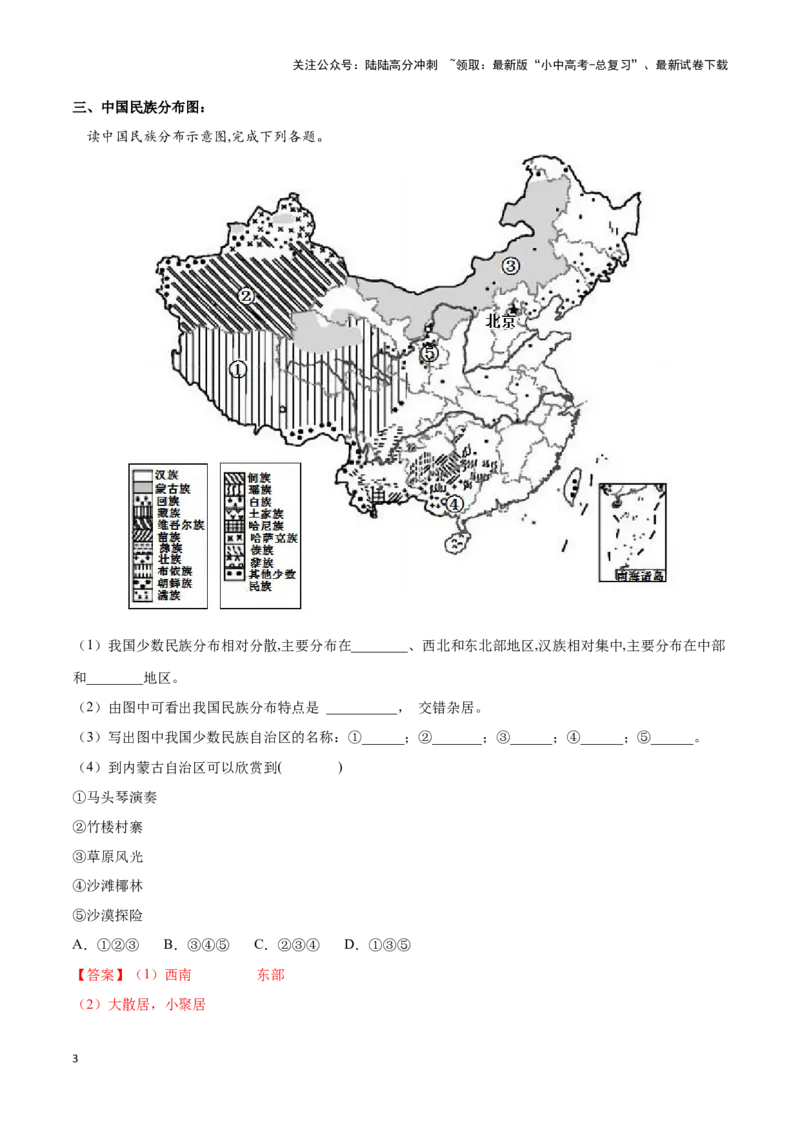 专题16中国的人口和民族-备战2024年中考地理识图速记手册与变式演练（全国通用）（解析版）_02中考总复习（2026版更新中）_09-地理-中考总复习_2024年中考复习资料_专项复习资料