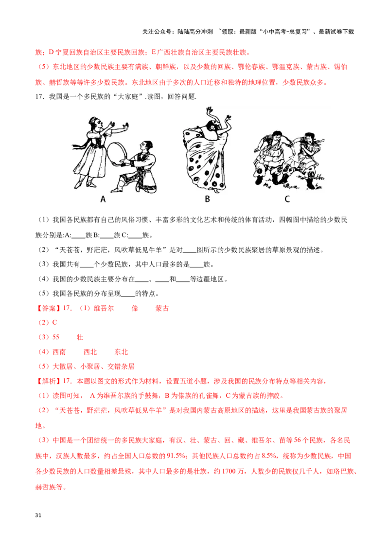 专题16中国的人口和民族-备战2024年中考地理识图速记手册与变式演练（全国通用）（解析版）_02中考总复习（2026版更新中）_09-地理-中考总复习_2024年中考复习资料_专项复习资料