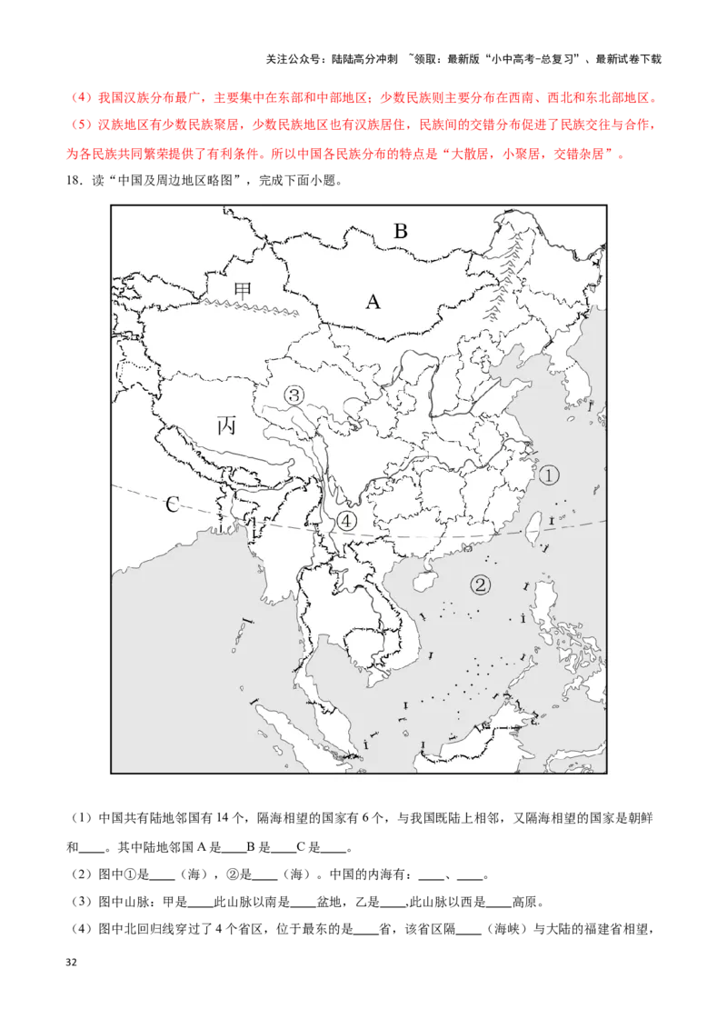专题16中国的人口和民族-备战2024年中考地理识图速记手册与变式演练（全国通用）（解析版）_02中考总复习（2026版更新中）_09-地理-中考总复习_2024年中考复习资料_专项复习资料