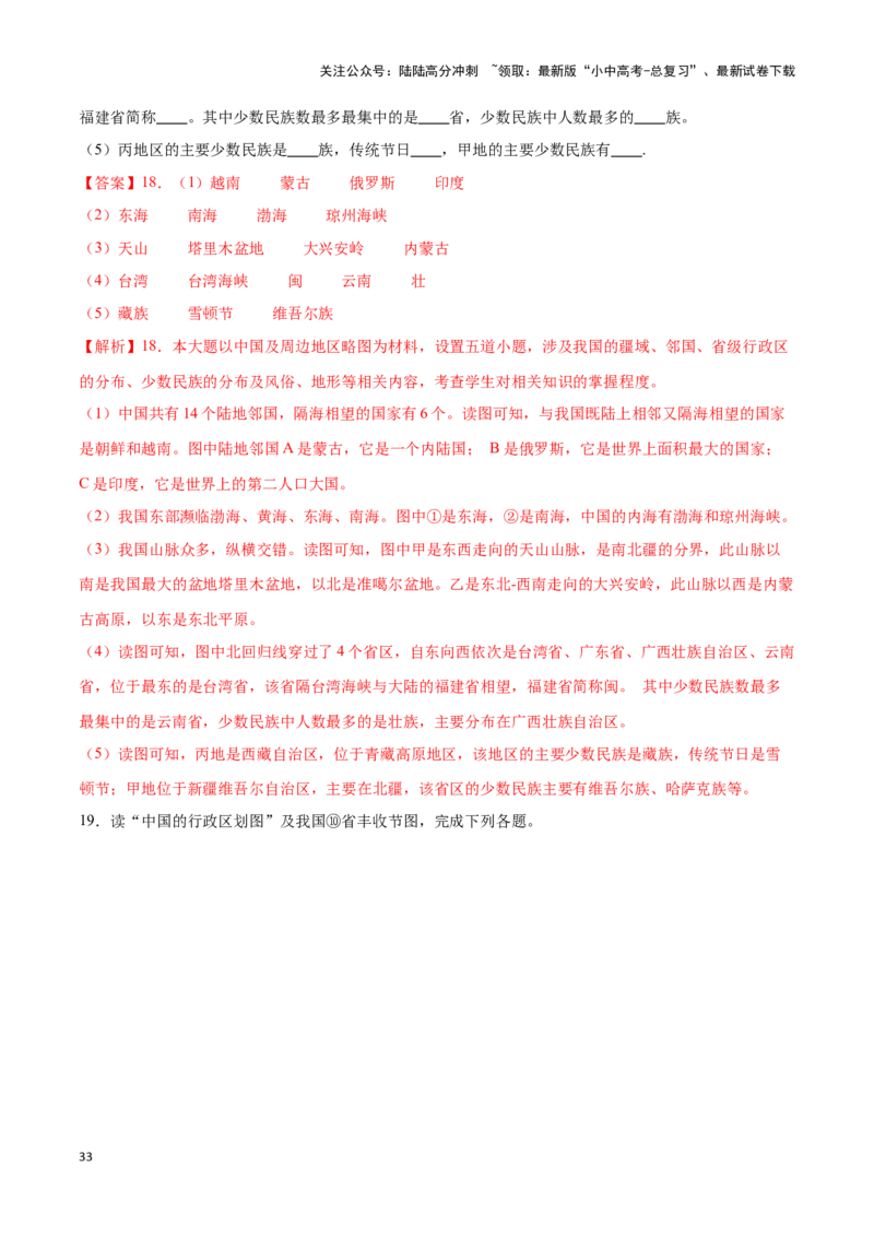 专题16中国的人口和民族-备战2024年中考地理识图速记手册与变式演练（全国通用）（解析版）_02中考总复习（2026版更新中）_09-地理-中考总复习_2024年中考复习资料_专项复习资料