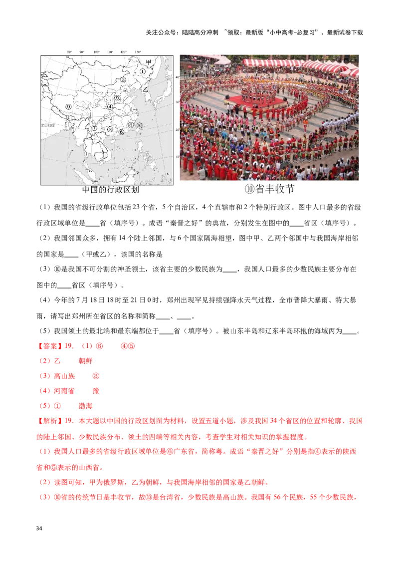 专题16中国的人口和民族-备战2024年中考地理识图速记手册与变式演练（全国通用）（解析版）_02中考总复习（2026版更新中）_09-地理-中考总复习_2024年中考复习资料_专项复习资料