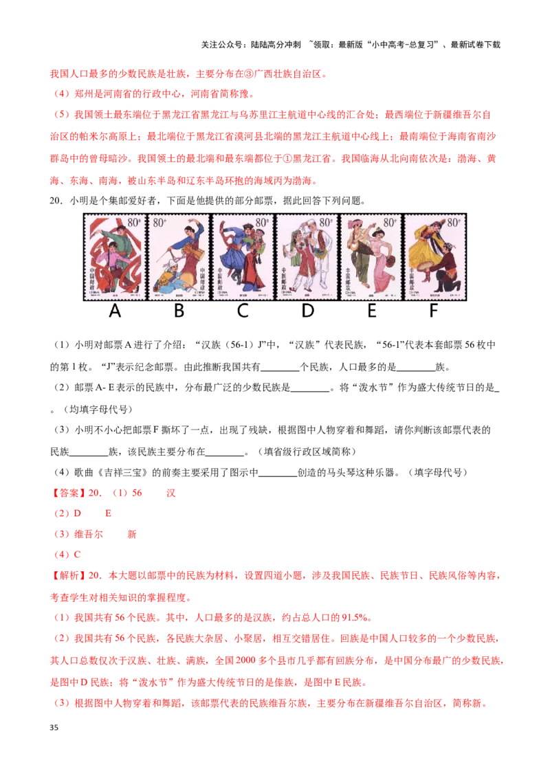 专题16中国的人口和民族-备战2024年中考地理识图速记手册与变式演练（全国通用）（解析版）_02中考总复习（2026版更新中）_09-地理-中考总复习_2024年中考复习资料_专项复习资料