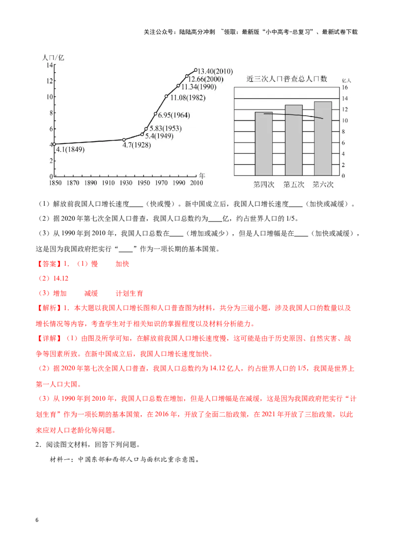 专题16中国的人口和民族-备战2024年中考地理识图速记手册与变式演练（全国通用）（解析版）_02中考总复习（2026版更新中）_09-地理-中考总复习_2024年中考复习资料_专项复习资料