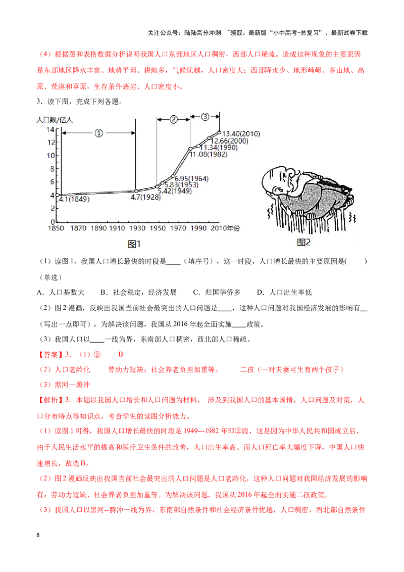 专题16中国的人口和民族-备战2024年中考地理识图速记手册与变式演练（全国通用）（解析版）_02中考总复习（2026版更新中）_09-地理-中考总复习_2024年中考复习资料_专项复习资料