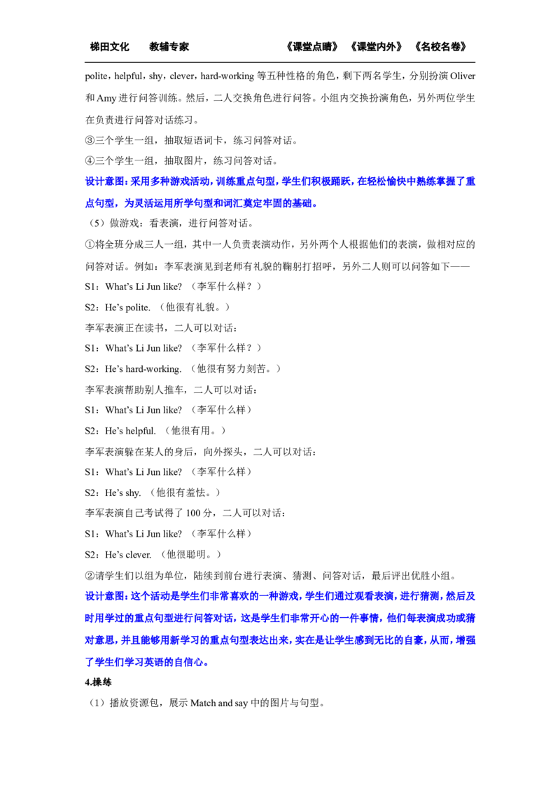 第四课时_26春四年级上下册人教版_四上英语合集人教版PEP英语四年级上册新教材（教学视频+课件+动画+音频+练习+教案）_19同步教案课件_人教pep3_小学英语PEP单独教案（3-6年级上下册）