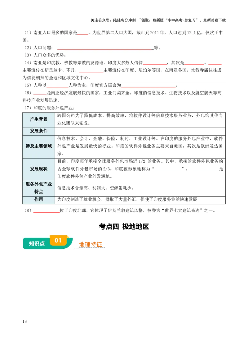 专题06认识地区-2025年中考地理知识点梳理（挖空版）_02中考总复习（2026版更新中）_09-地理-中考总复习_2025中考地理复习资料_2025年中考地理知识点_挖空版+背诵版