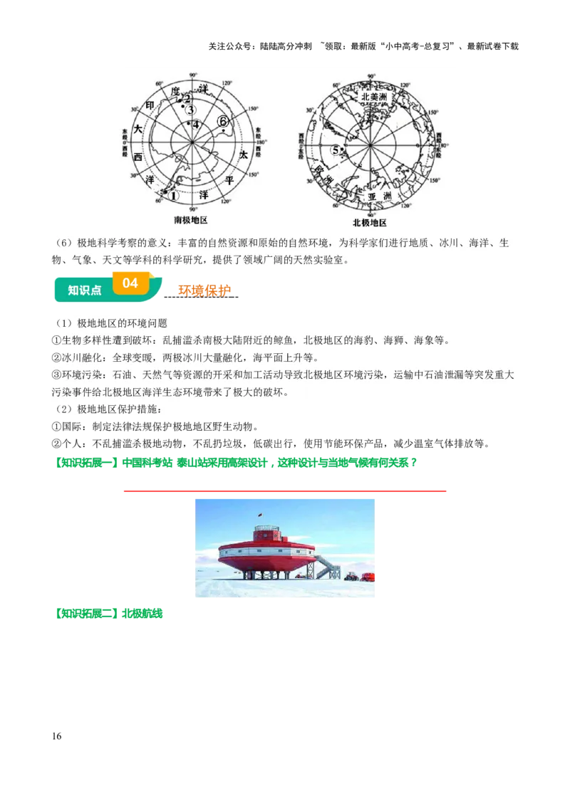 专题06认识地区-2025年中考地理知识点梳理（挖空版）_02中考总复习（2026版更新中）_09-地理-中考总复习_2025中考地理复习资料_2025年中考地理知识点_挖空版+背诵版