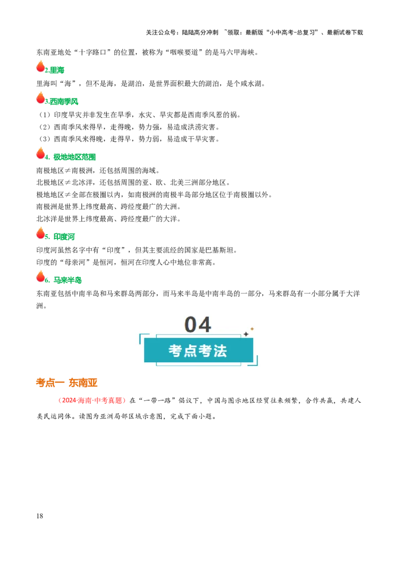 专题06认识地区-2025年中考地理知识点梳理（挖空版）_02中考总复习（2026版更新中）_09-地理-中考总复习_2025中考地理复习资料_2025年中考地理知识点_挖空版+背诵版