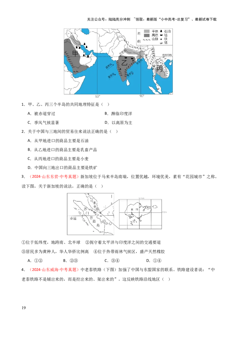 专题06认识地区-2025年中考地理知识点梳理（挖空版）_02中考总复习（2026版更新中）_09-地理-中考总复习_2025中考地理复习资料_2025年中考地理知识点_挖空版+背诵版