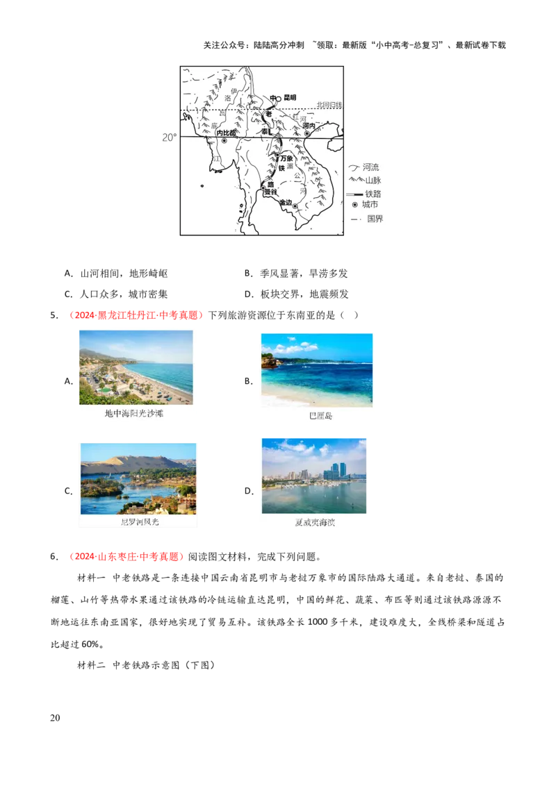 专题06认识地区-2025年中考地理知识点梳理（挖空版）_02中考总复习（2026版更新中）_09-地理-中考总复习_2025中考地理复习资料_2025年中考地理知识点_挖空版+背诵版