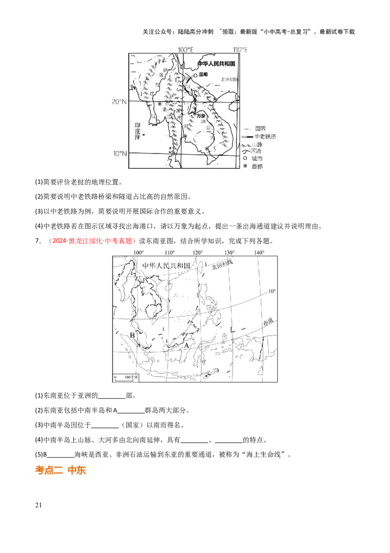 专题06认识地区-2025年中考地理知识点梳理（挖空版）_02中考总复习（2026版更新中）_09-地理-中考总复习_2025中考地理复习资料_2025年中考地理知识点_挖空版+背诵版
