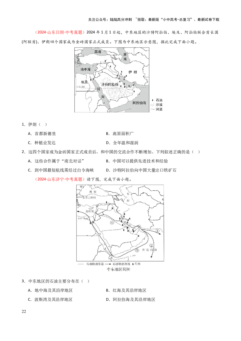 专题06认识地区-2025年中考地理知识点梳理（挖空版）_02中考总复习（2026版更新中）_09-地理-中考总复习_2025中考地理复习资料_2025年中考地理知识点_挖空版+背诵版