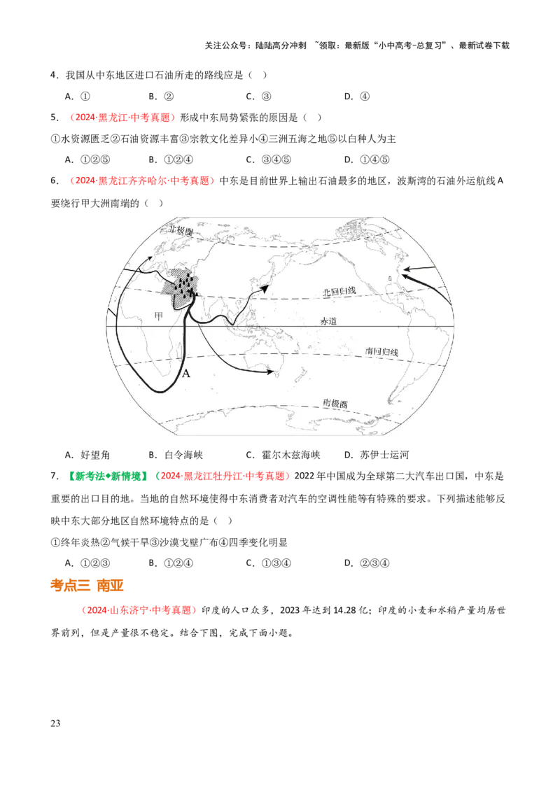 专题06认识地区-2025年中考地理知识点梳理（挖空版）_02中考总复习（2026版更新中）_09-地理-中考总复习_2025中考地理复习资料_2025年中考地理知识点_挖空版+背诵版