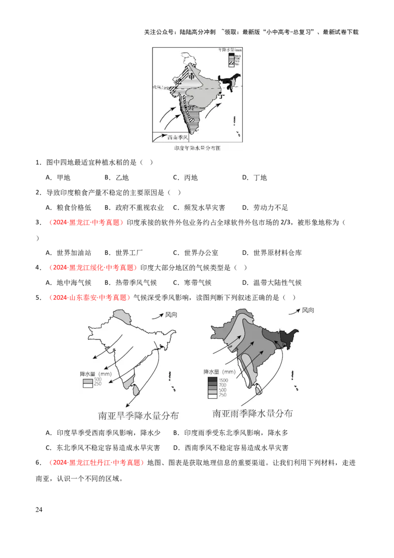 专题06认识地区-2025年中考地理知识点梳理（挖空版）_02中考总复习（2026版更新中）_09-地理-中考总复习_2025中考地理复习资料_2025年中考地理知识点_挖空版+背诵版