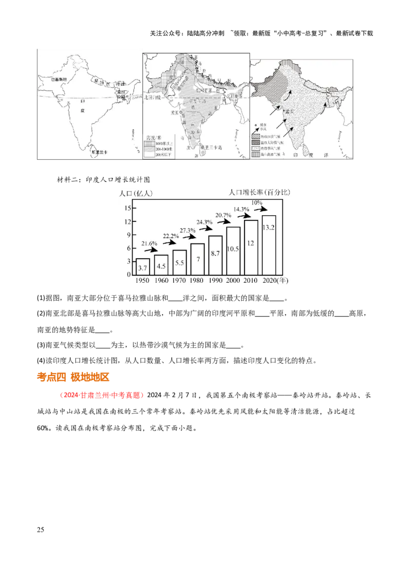 专题06认识地区-2025年中考地理知识点梳理（挖空版）_02中考总复习（2026版更新中）_09-地理-中考总复习_2025中考地理复习资料_2025年中考地理知识点_挖空版+背诵版