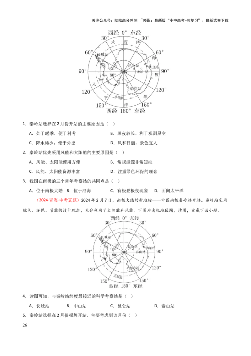 专题06认识地区-2025年中考地理知识点梳理（挖空版）_02中考总复习（2026版更新中）_09-地理-中考总复习_2025中考地理复习资料_2025年中考地理知识点_挖空版+背诵版