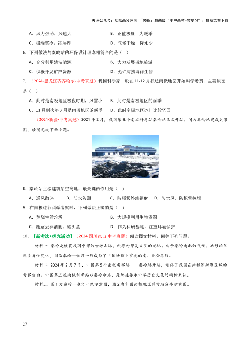 专题06认识地区-2025年中考地理知识点梳理（挖空版）_02中考总复习（2026版更新中）_09-地理-中考总复习_2025中考地理复习资料_2025年中考地理知识点_挖空版+背诵版