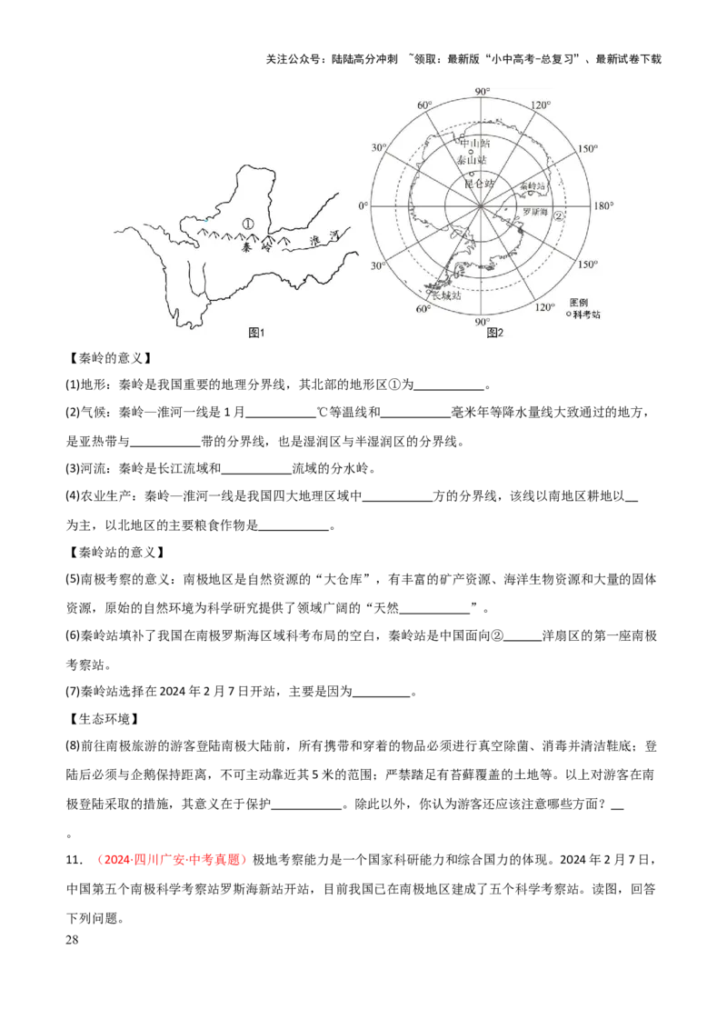 专题06认识地区-2025年中考地理知识点梳理（挖空版）_02中考总复习（2026版更新中）_09-地理-中考总复习_2025中考地理复习资料_2025年中考地理知识点_挖空版+背诵版