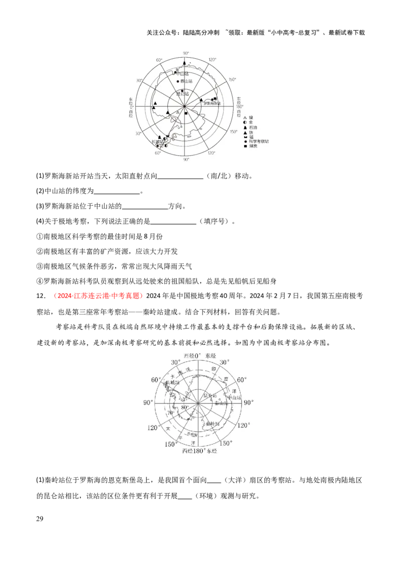 专题06认识地区-2025年中考地理知识点梳理（挖空版）_02中考总复习（2026版更新中）_09-地理-中考总复习_2025中考地理复习资料_2025年中考地理知识点_挖空版+背诵版