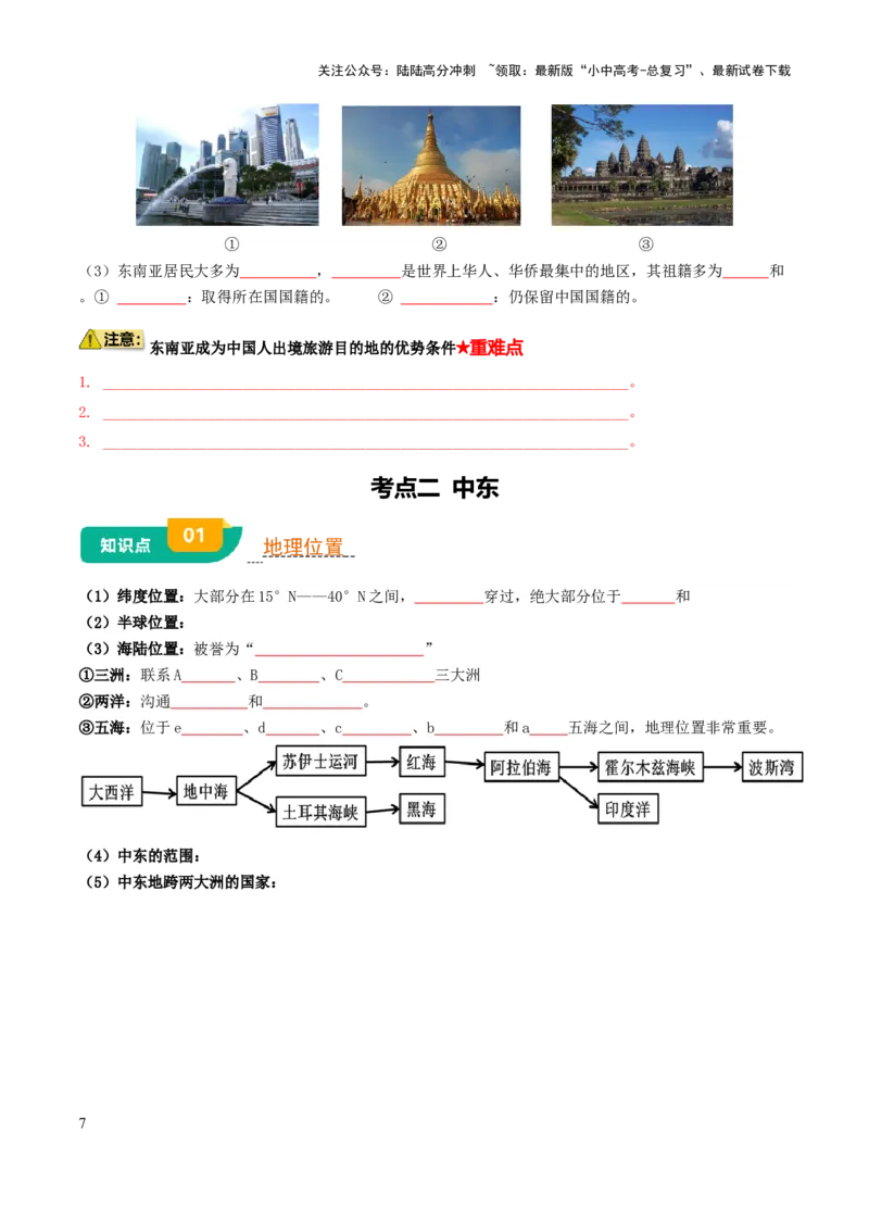 专题06认识地区-2025年中考地理知识点梳理（挖空版）_02中考总复习（2026版更新中）_09-地理-中考总复习_2025中考地理复习资料_2025年中考地理知识点_挖空版+背诵版