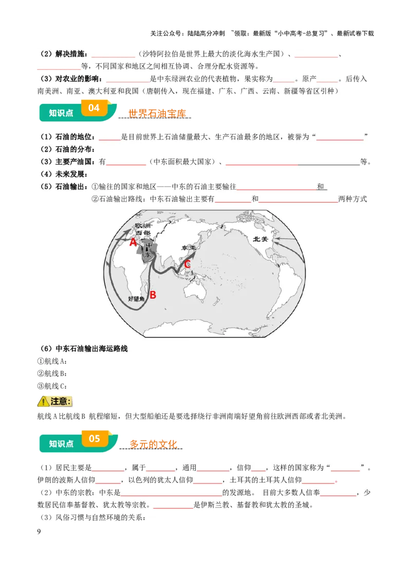 专题06认识地区-2025年中考地理知识点梳理（挖空版）_02中考总复习（2026版更新中）_09-地理-中考总复习_2025中考地理复习资料_2025年中考地理知识点_挖空版+背诵版