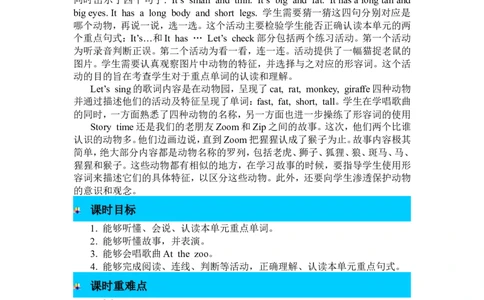 第六课时_26春四年级上下册人教版_四上英语合集人教版PEP英语四年级上册新教材（教学视频+课件+动画+音频+练习+教案）_19同步教案课件_人教pep3_3-6年级下册_3年级下册_2024春_教案_70