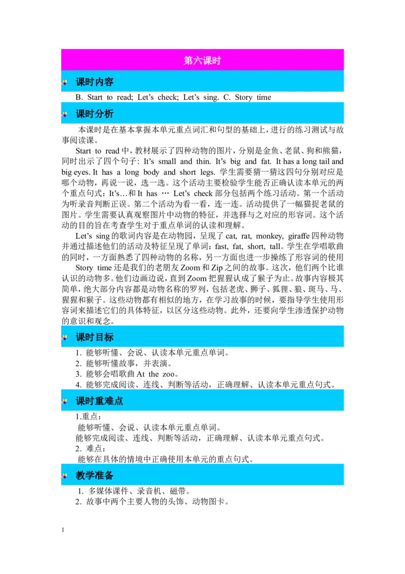 第六课时_26春四年级上下册人教版_四上英语合集人教版PEP英语四年级上册新教材（教学视频+课件+动画+音频+练习+教案）_19同步教案课件_人教pep3_3-6年级下册_3年级下册_2024春_教案_70