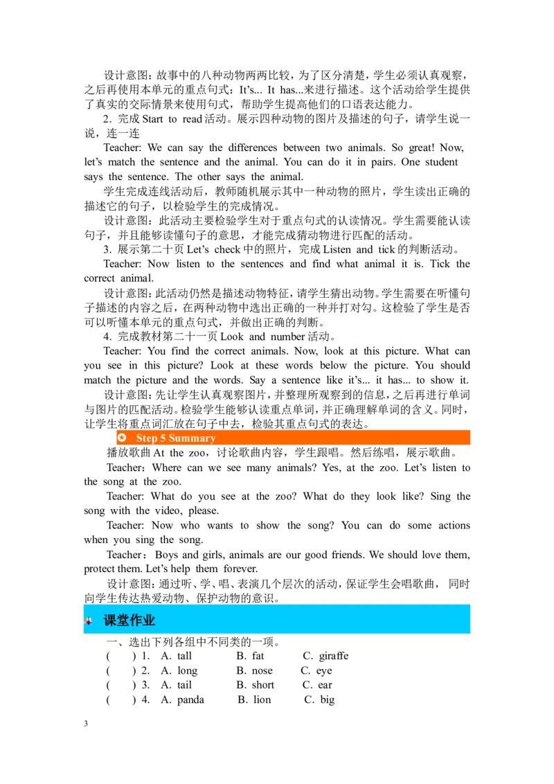 第六课时_26春四年级上下册人教版_四上英语合集人教版PEP英语四年级上册新教材（教学视频+课件+动画+音频+练习+教案）_19同步教案课件_人教pep3_3-6年级下册_3年级下册_2024春_教案_70